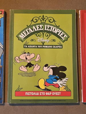Disney Megales Istories & I Oikonomia tou Skroutz comics used, Greek