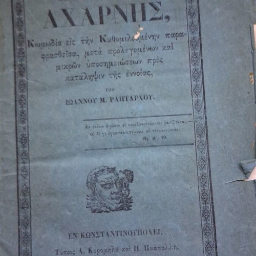 Aristophanes Acharnians 1856 used, Constantinople edition