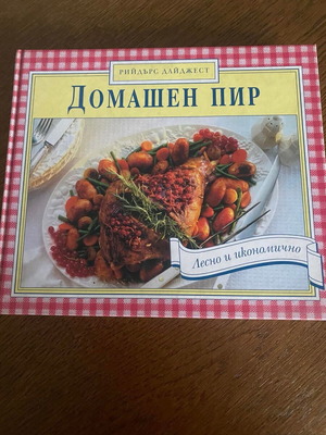 Cookbook Domashen Pir like new