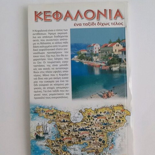 Kefalonia Ena Taxidi Dichos Telos used travel guide