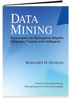 Academic book Data Mining like new, Greek edition
