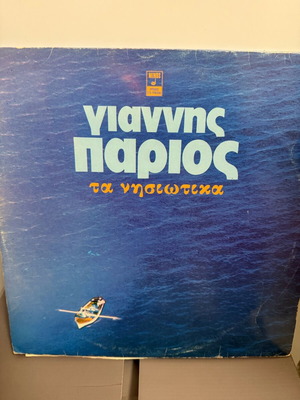 Giannis Parios vinyl record used, Ta Nisiotika