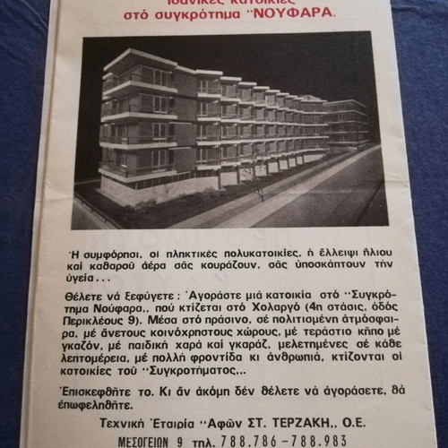 Cine Odeon promotional tri-fold leaflet 1969 used