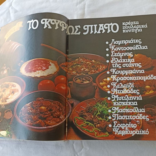 Patroparadotes Greek Recipes Volume 3 new, hardcover