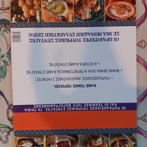 Περιοδικό/Βιβλίο μαγειρικής μεταχειρισμένο