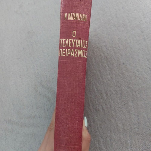 The Last Temptation by Nikos Kazantzakis used, Greek language