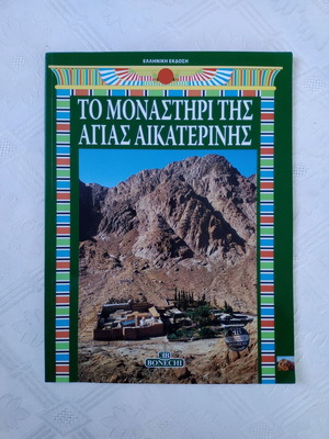 The Monastery of Saint Catherine book like new