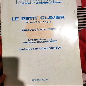 La petite clavier - Το μικρό κλαβιέ - Εισαγωγή στο πιάνο