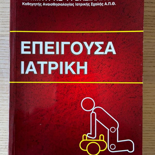 Emergency Medicine book like new by Dimitris G. Vasilakos