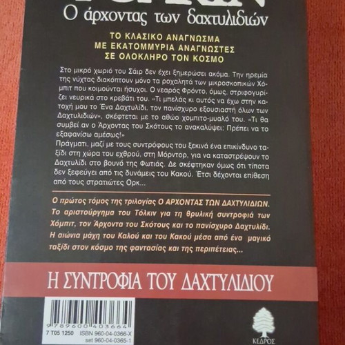 Tolkien The Lord of the Rings like new, 577 pages