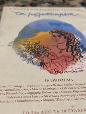 Ta Nelopoiimena book like new