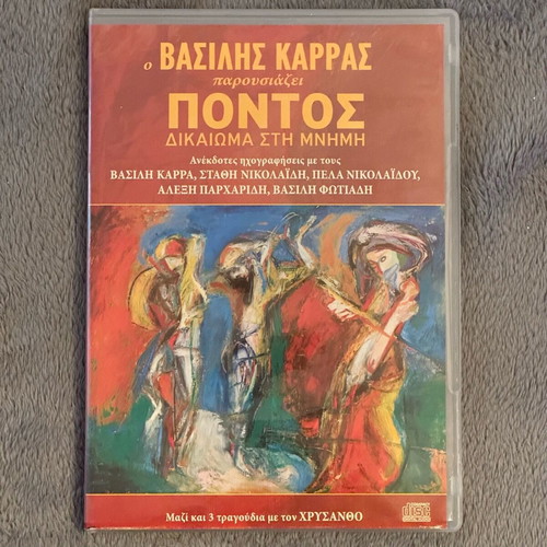 Vasilis Karras Pontos like new, Dikaioma sti Mnimi CD