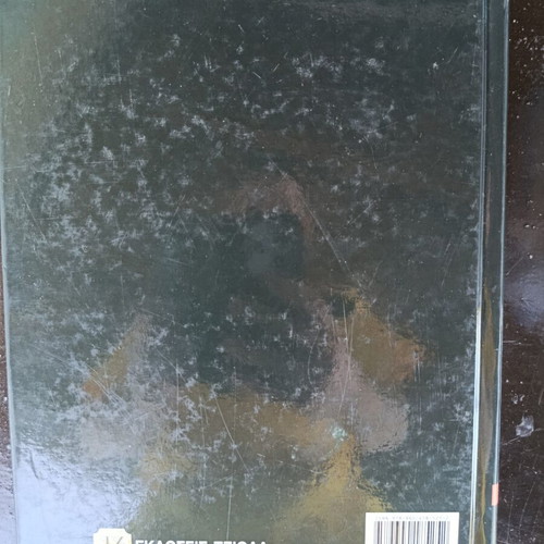 Mechanical Fluid Dynamics Academic Book used, Greek edition