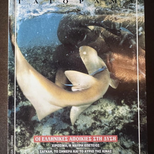 Experiment Gaiorama magazines used, issues 1-5, 1995