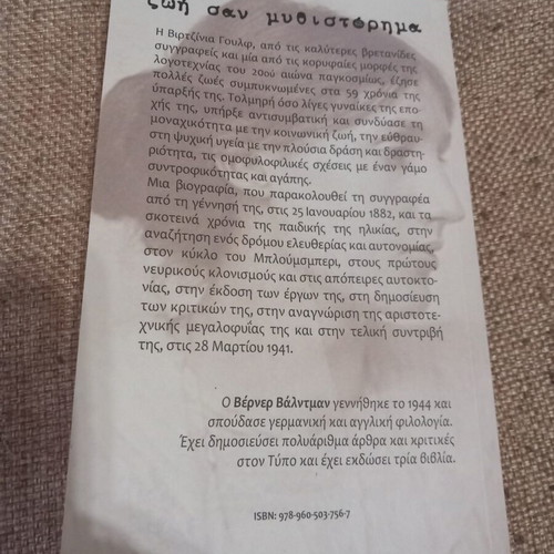 Virginia Woolf biography book used, Greek language