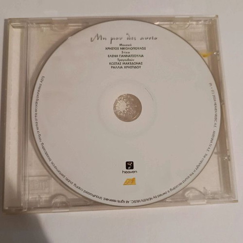 Mi Mou Les Antio CD like new, entechno