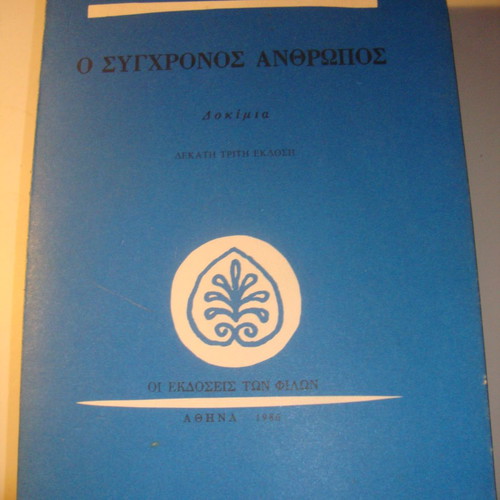 O Sygchronos Anthropos by I.M Panagiotopoulou used