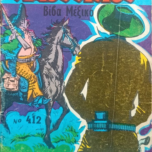 Mikros Kaoumpoi comic issue 412 used