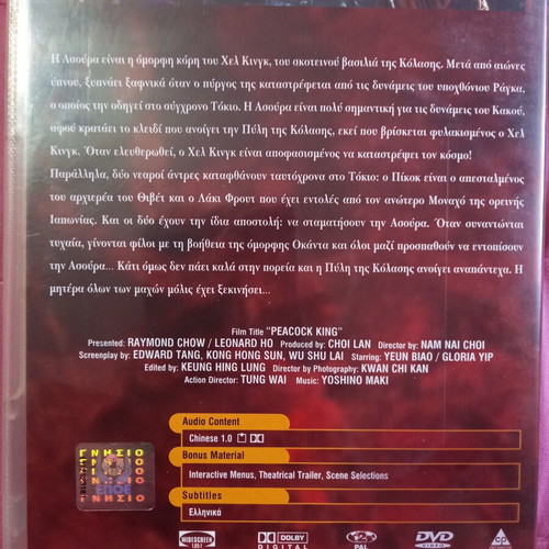 Peacock King DVD like new, action fantasy horror with subtitles
