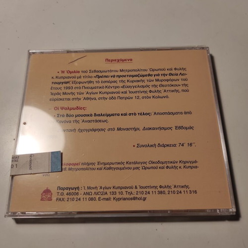 Omilies CD new, Metropolitan Kyprianos theological series 134