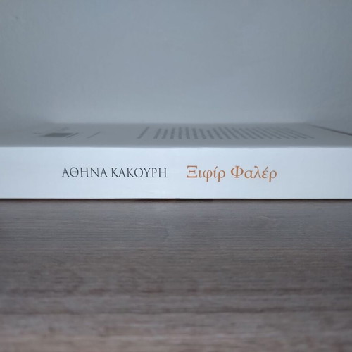 Xifir Faler by Athina Kakouri, Greek novel