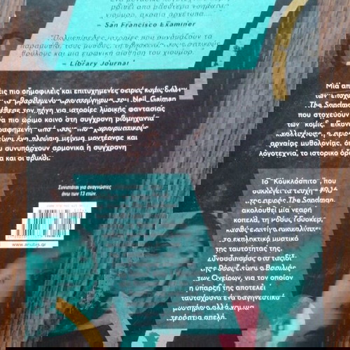 The Sandman - Βιβλίο 2