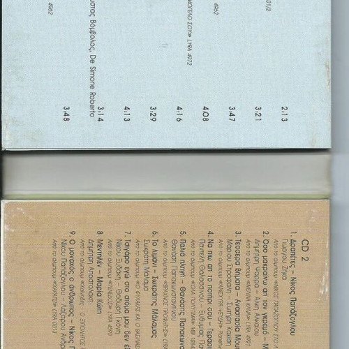 Stou Tragoudiou Tin Ochthi 5 2CD used