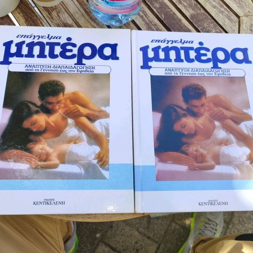 Epangelma Mitera book set new edition 2006 by Kentikeleni