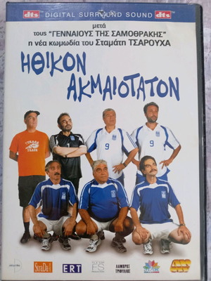 Ηθικον Ακμαιοτατον DVD μεταχειρισμένο, κωμωδία