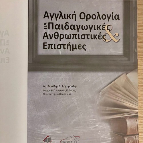 English Terminology for Pedagogical and Humanistic Sciences new