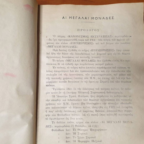 1959 Ai Megalai Monades used military book