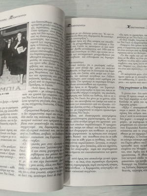 Βασιλείς Δικτάτορες πρωθυπουργοί 1945-1995 βιβλίο
