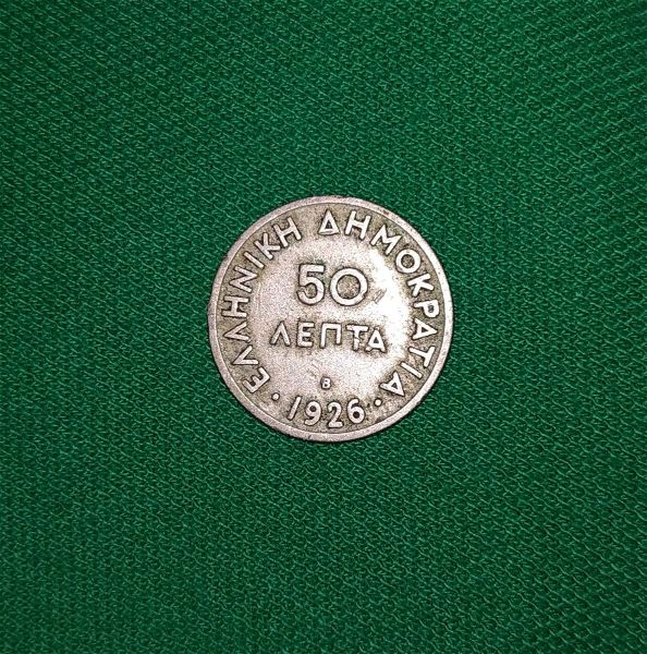  50 lepta 1926 v  & 1 drachmi 1926 v (thea athina)