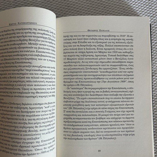 Theodoros Pangalos historical biography by Kostas Chatzantonios