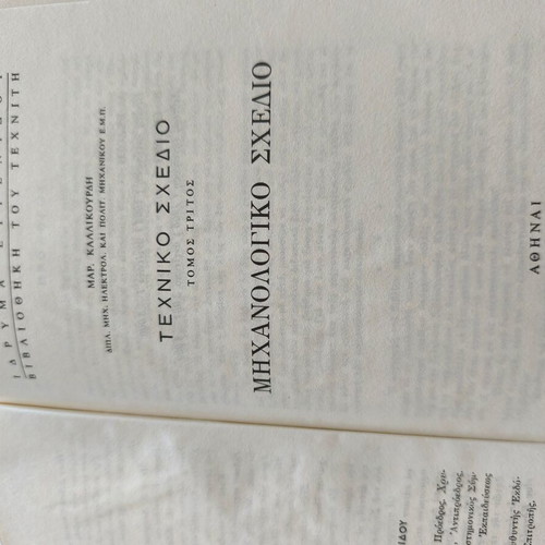Technical manual of mechanical drawing like new