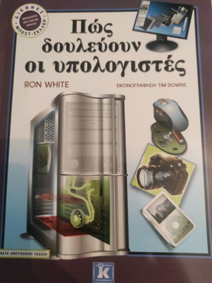 How Computers Work book in excellent condition