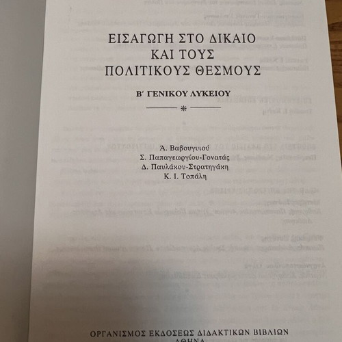 Introduction to Law and Political Institutions new, Greek language