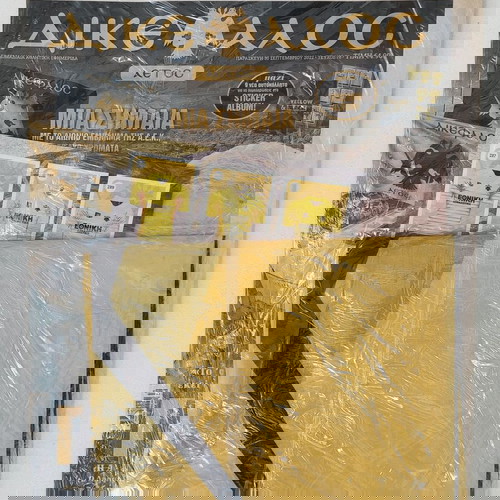 Εφημερίδα Δικέφαλος 30 Σεπτ. 2022 με σημαία ΑΕΚ και αυτοκόλλητα, καινούργια