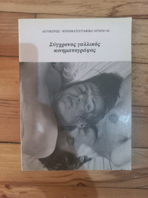 Modern French Cinema book used with images