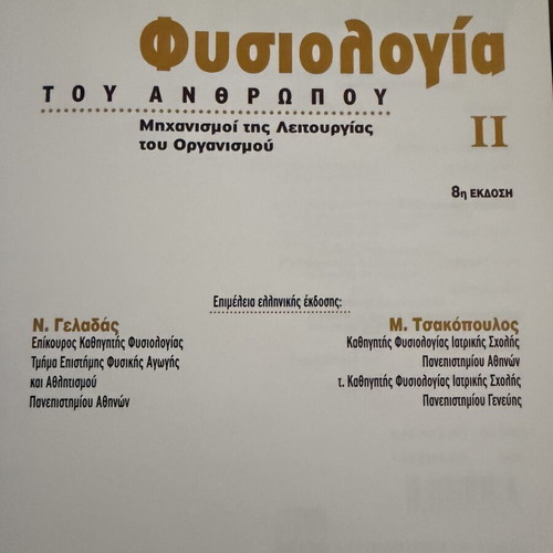 Physiology volumes I and II, 8th edition