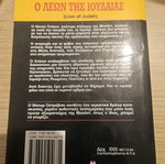 Victor Ostrovsky Ο λέων της Ιουδαίας μεταχειρισμένο