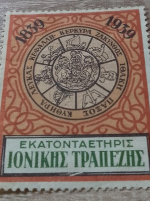 Βινιέτα εκατονταετηρίς Ιονικής Τράπεζης 1839-1939 μεταχειρισμένη