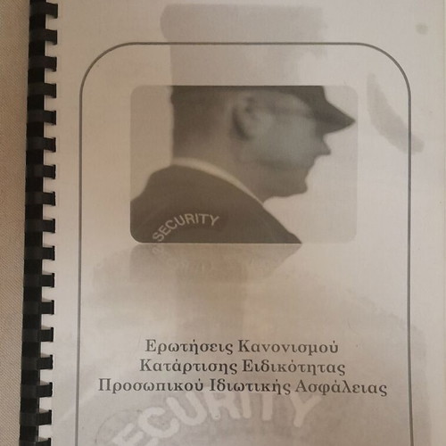 Security License Exam Book like new, Greek