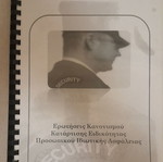 Security License Exam Book like new, Greek
