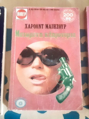 VIPER detective novels used with wear