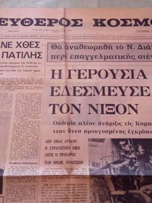 Εφημερίδα Ελεύθερος Κόσμος 1970 μεταχειρισμένη, ιστορικό φύλλο