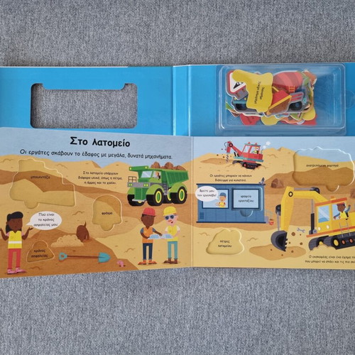 Children's knowledge book "Το παιδί μου μαθαίνει κατασκευες" new for ages 3+