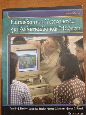 Educational Technology for Teaching and Learning book