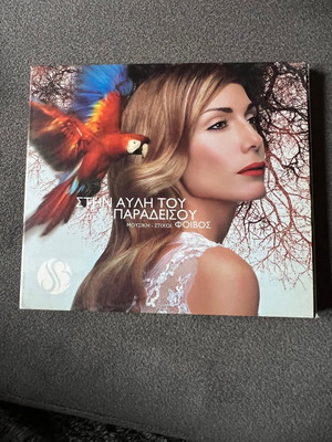 Δέσποινα Βανδή Στην Αυλή Του Παραδείσου CD Digipak Μεταχειρισμένο