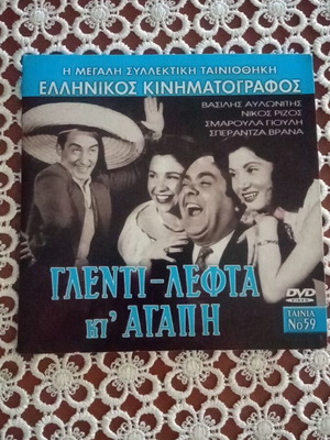 Glenti Lefta ki Agapi DVD like new